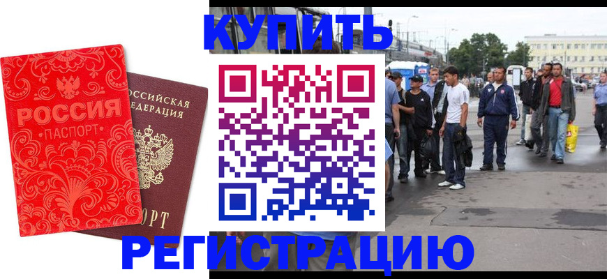 прописка в квартире в Новотроицке