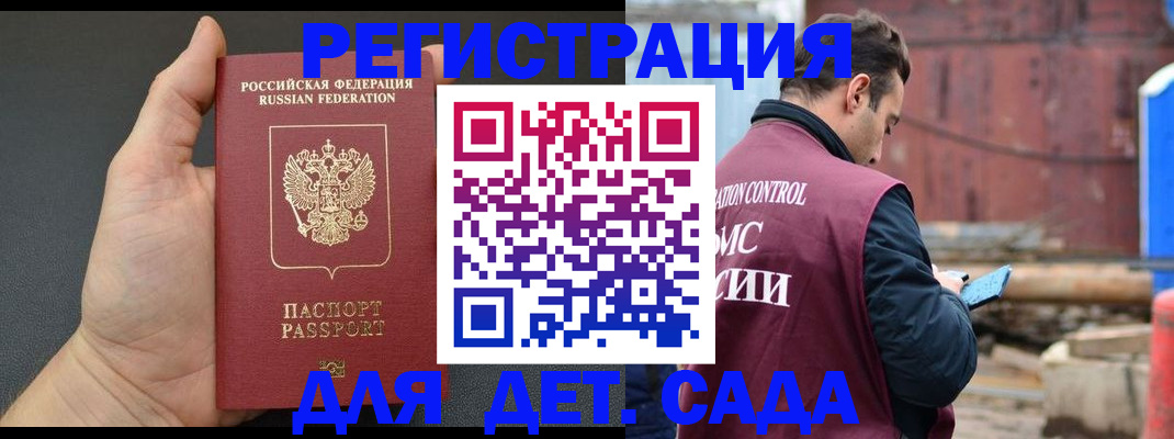 временная регистрация для школы в Новотроицке