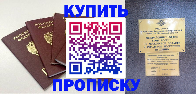 временная регистрация собственник в Новотроицке