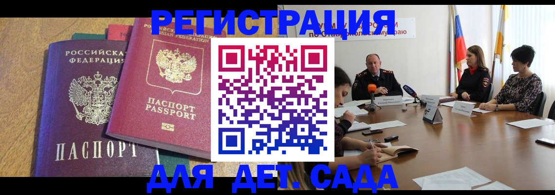 прописка штамп в Новотроицке