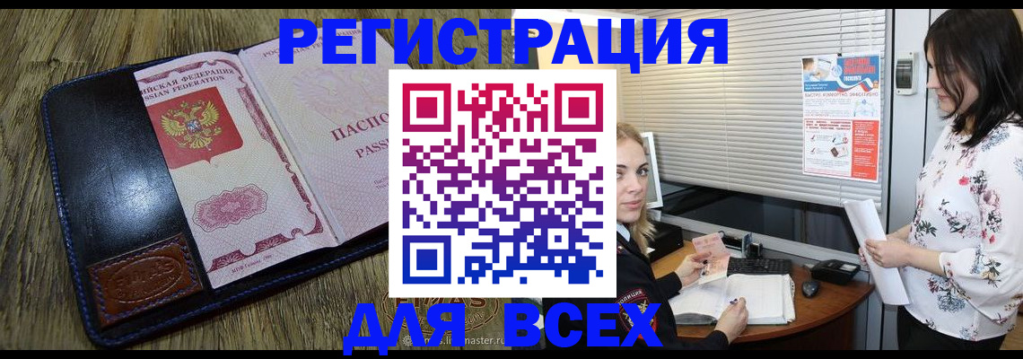 временная регистрация в Новотроицке