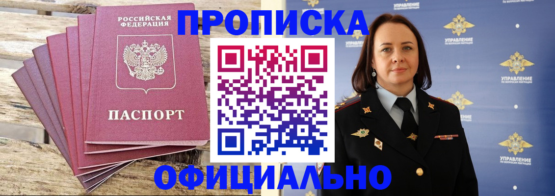 прописка регистрация в Новотроицке