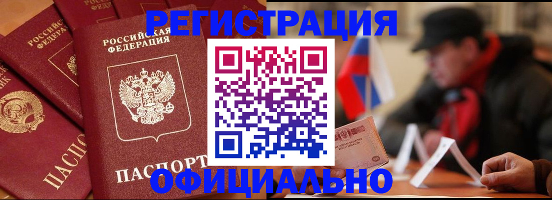 прописка паспорт в Новотроицке