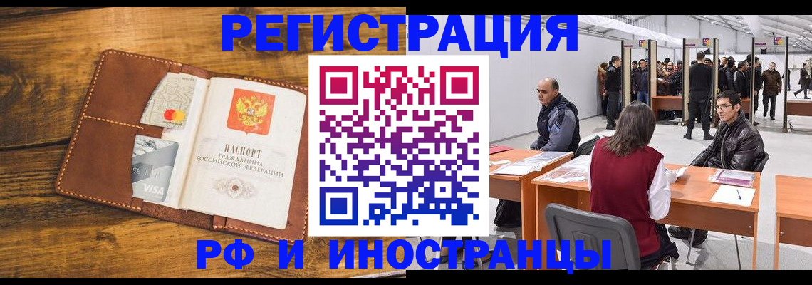 временная регистрация для школы в Новотроицке